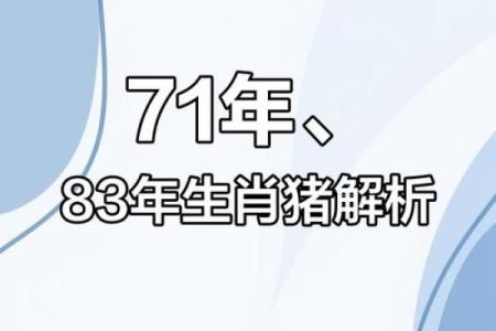 1983年在2025年属猪人的全年运势_2025年属猪人全年运势解析1983年出生者的命运指南