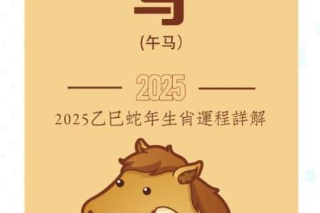 2025年属马的运气怎么样_2025年属马的运势和财运1990