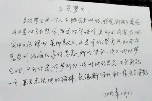 总梦见一个人是什么原因