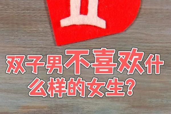 双子男喜欢跟什么样的人一起玩(双子男喜欢爱玩的女生吗) 双子男喜欢跟什么样的人一起玩(双子男喜欢爱玩的女生吗)