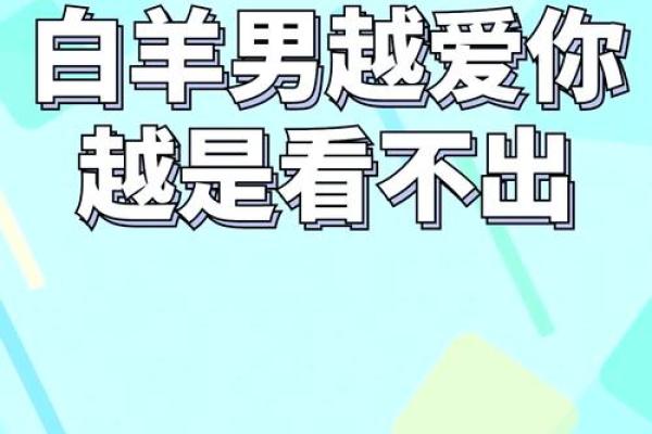 白羊座男喜欢一个人的表现 超准(白羊座男生喜欢一个人会有什么表现)