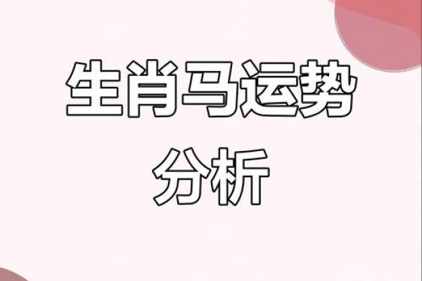 1990年属马2025年全年运势_1990年属马人2025年运势全解析财运事业健康详解