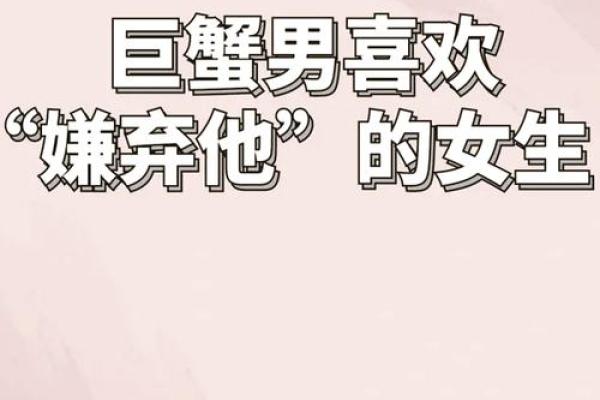 巨蟹男在喜欢的女生面前的表现(巨蟹男在喜欢人面前的表现)