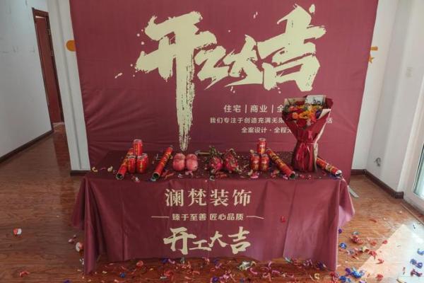 装修动土有什么讲究