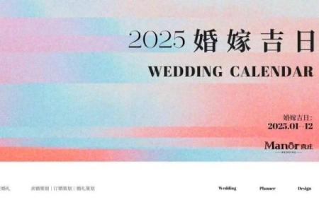 2025年6月的结婚吉日一览表 六月结婚最好的吉日
