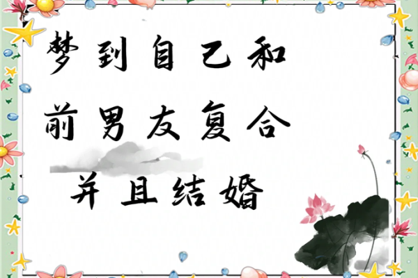梦见老婆和别人结婚 梦见妻子和别人结婚是什么征兆