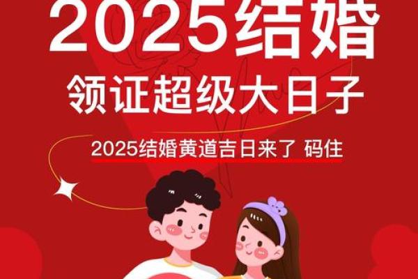 2025年阳历5月结婚吉日 2025年5月结婚吉日