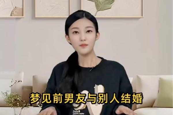 别人梦见自己结婚