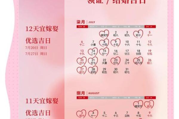 2025年11月结婚领证吉日一览表