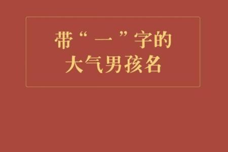 2019年5月18号子时出生的男孩起名时要注意什么姓名