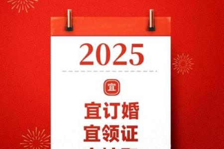 2025年十月几号宜结婚 十月结婚最佳吉日