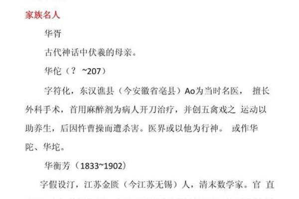 华姓男孩名字大全-华姓男孩起名字大全-华姓名字大全姓名