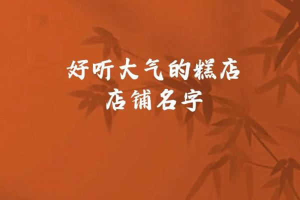 面包店名字大全-名字大全姓名