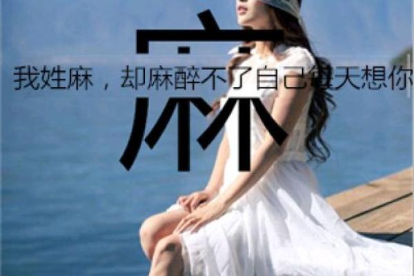 麻姓男孩名字大全-麻姓男孩起名字大全-麻姓名字大全姓名