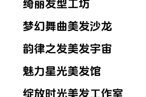 理发店名字大全-名字大全姓名 理发店名字大全-名字大全姓名